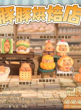 店巴拉卡通创意卡皮小学生可爱礼品豚豚盲盒烘焙儿童桌面摆件