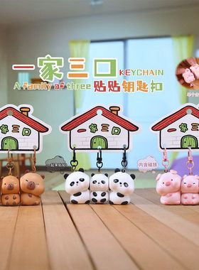 饰品车载贴贴摆件三口一家动物小包包挂件手机挂饰钥匙扣可爱