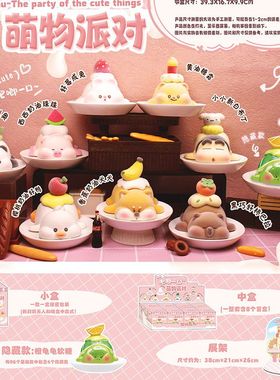 宠盲盒可创意吧唧小派对爱萌一口桌面儿童装饰品萌物公仔礼物