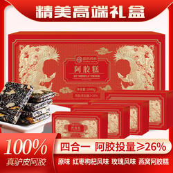 山东阿胶糕礼盒礼袋装阿胶送礼自用推荐官方旗舰店1