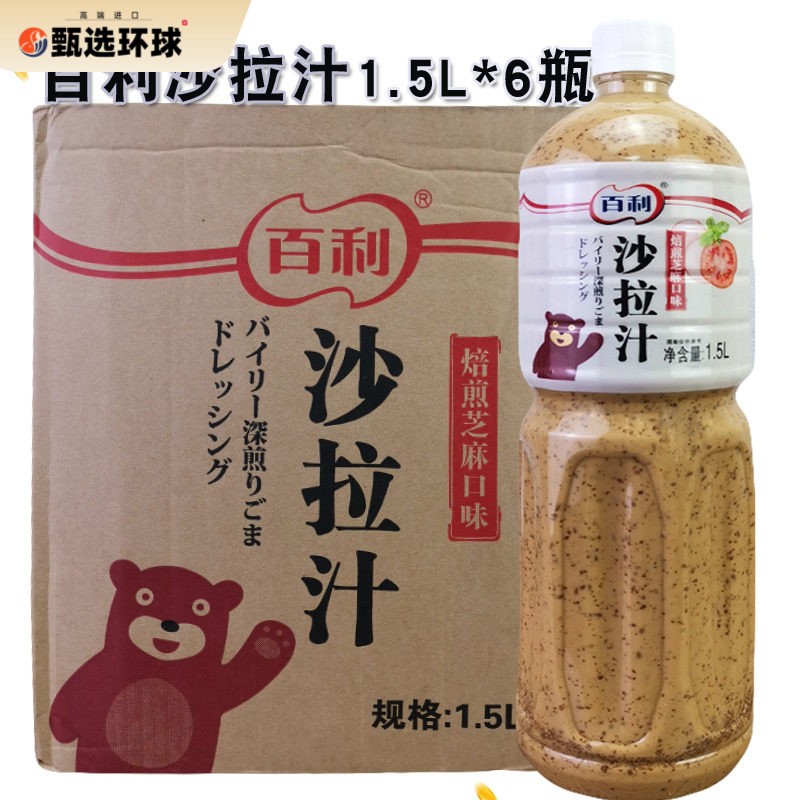 百利沙拉汁焙煎芝麻口味1.5L*6瓶装整箱凉拌菜水果蔬菜沙拉酱商用图片
