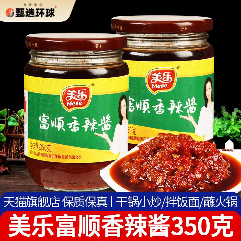 正宗美乐富顺香辣酱350g*2调味炒菜拌面酱干锅蘸料四川辣椒酱商用