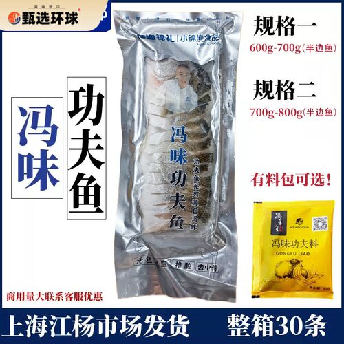 冯味功夫鱼半边约700g腌制海鲈鱼冷冻花刀鲈鱼清蒸酒店半成品食材