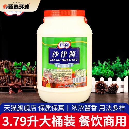 百利沙律酱3.79L 水果蔬菜色拉酱寿司三明治香甜汉堡酱商用沙拉酱