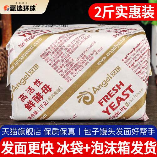 安琪高活性鲜酵母1kg耐高糖即速发粉老面引子发面 面馒头包子商用