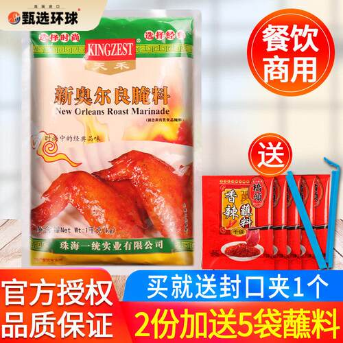 天禾纽奥良烤鸡翅腌料微辣1kg 商用烤肉烤鸡翅奥尔良腌料调味料