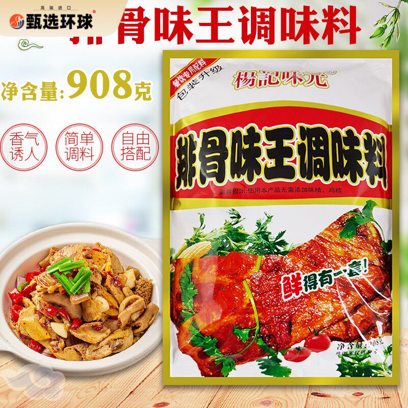 杨记味元排骨味王908g包装调味粉火锅炒菜千里香馄饨饺子拌馅调料图片