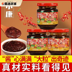 正宗小康牛肉酱甜辣香辣味下饭酱拌面酱火锅蘸料酱徐州特产旗舰店
