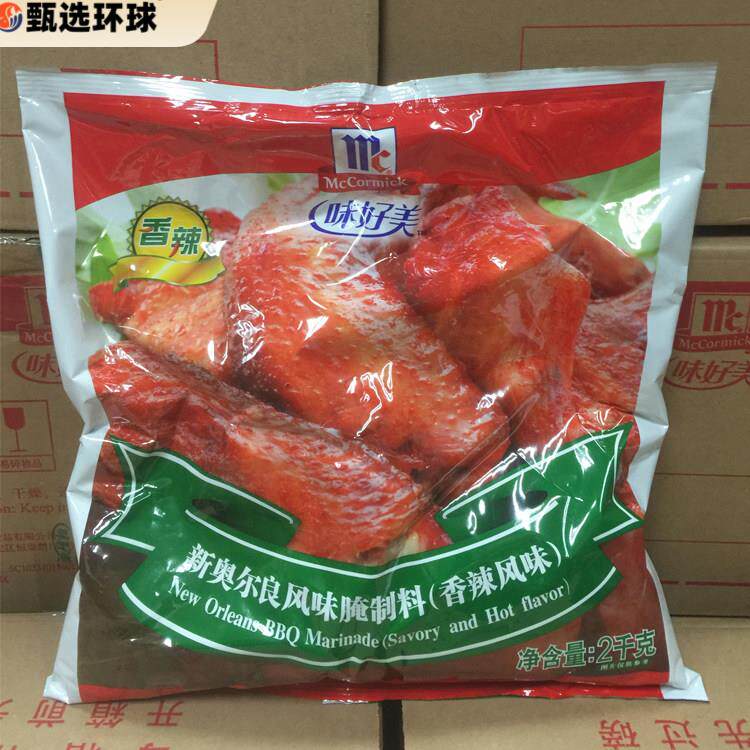 包邮味好美纽奥良风味腌制料香辣风味烧烤2kg烤鸡烤翅粉 商用