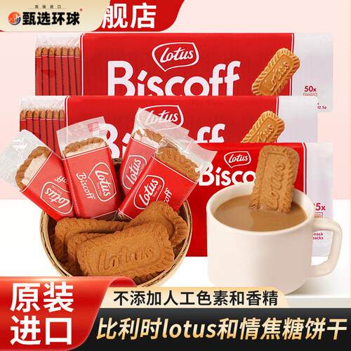 比利时lotus和情缤咖时焦糖饼干 干无红糖零食单独小包装biscoff