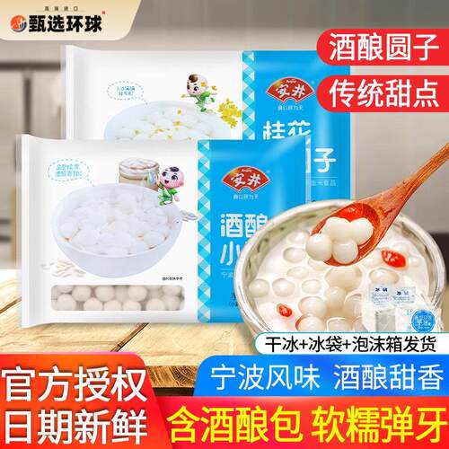 安井酒酿桂花小圆子250g*2袋冷冻糯米小汤圆家用无馅甜汤醪糟丸子