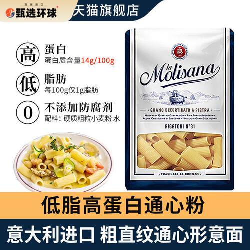 茉莉莎娜通心粉空心义大利面 面粗直纹500g家用儿宽粉童低脂意粉