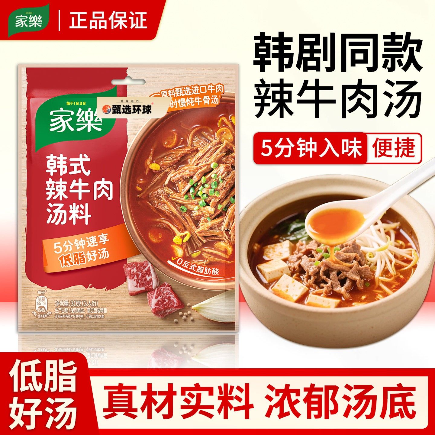 家乐韩式辣牛肉汤料30g袋装开胃辣牛肉汤快熟家用懒人速食汤料包