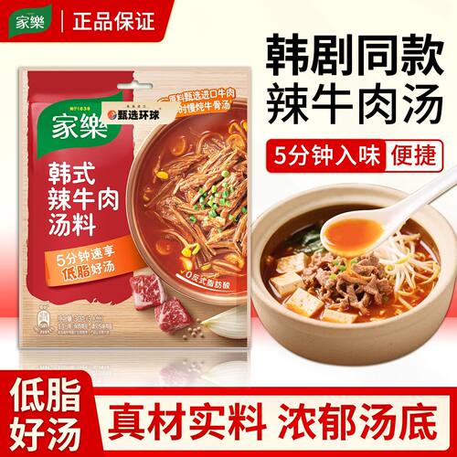家乐韩式辣牛肉汤料30g袋装开胃辣牛肉汤快熟家用懒人速食汤料包