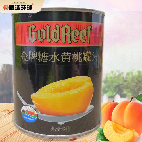 金牌糖水黄桃罐头825g罐装烘焙原料蛋糕装饰对开即食边桃水果商用