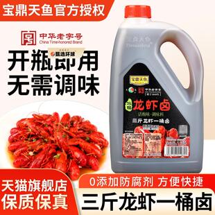 宝鼎天鱼龙虾卤1.28L 冰镇小龙虾海鲜捞汁醉卤汁熟醉汁糟卤冷泡汁