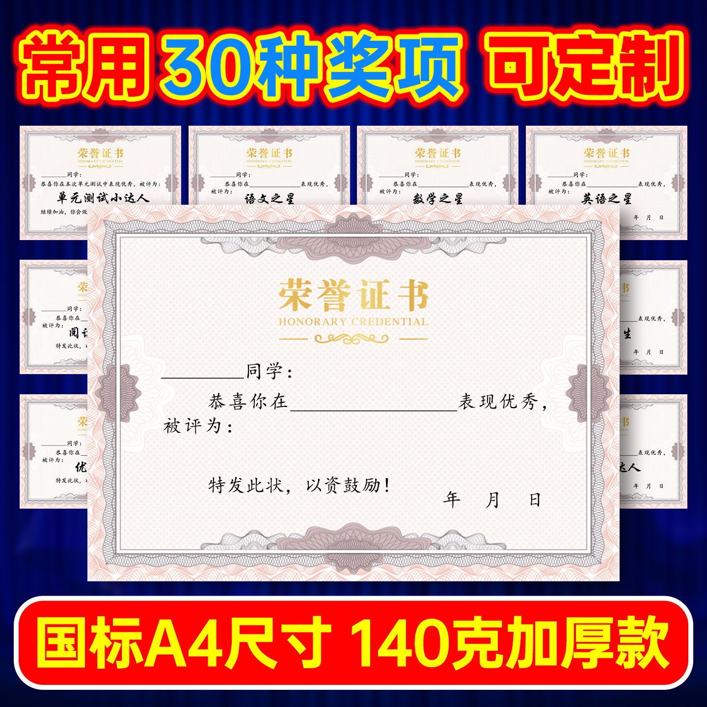 加厚烫金奖状a4可打印内页纸语数英之星荣誉证书奖励优秀三好中小学生期末运动会竞赛学生证件书内芯定制印刷