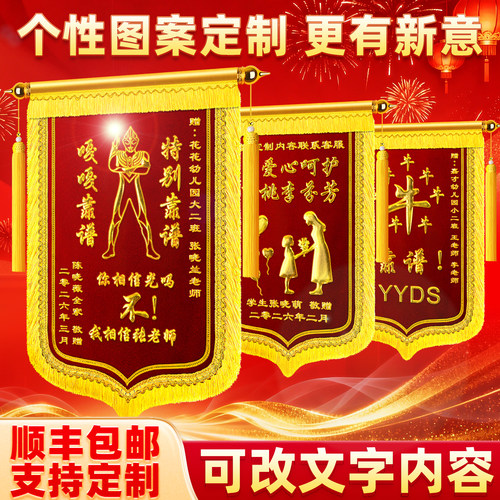 【可加图案】锦旗定制定做送老师