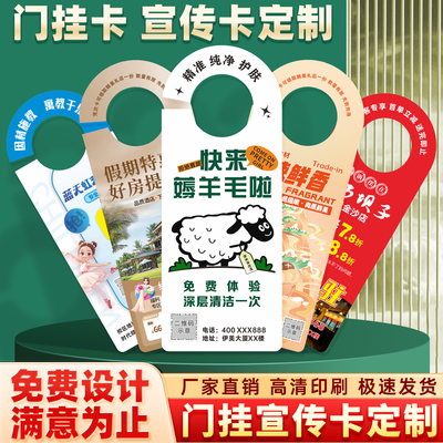 门把手广告挂卡定制门挂牌门挂卡