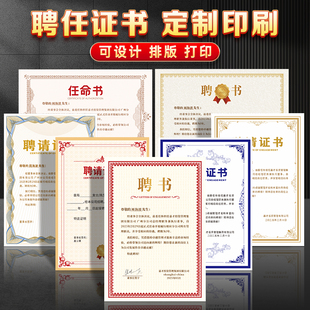 聘书内页定制可打印奖状设计制作a4毕业结业捐赠任命书获奖大学生志愿者授权书聘任书幼儿园培训资质证件
