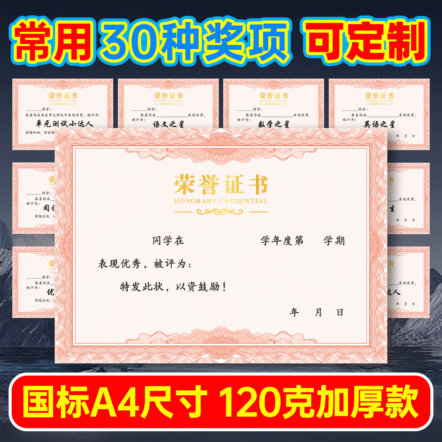 【可定制打印】学生荣誉证书纸