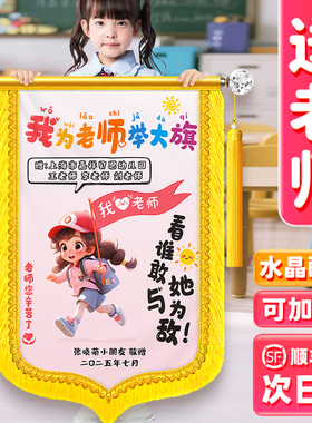 【送老师】彩色锦旗定制定做感谢老师开学赠送小学幼儿园老师创意风旌旗订做送培训班教师节锦旗制作感谢师恩