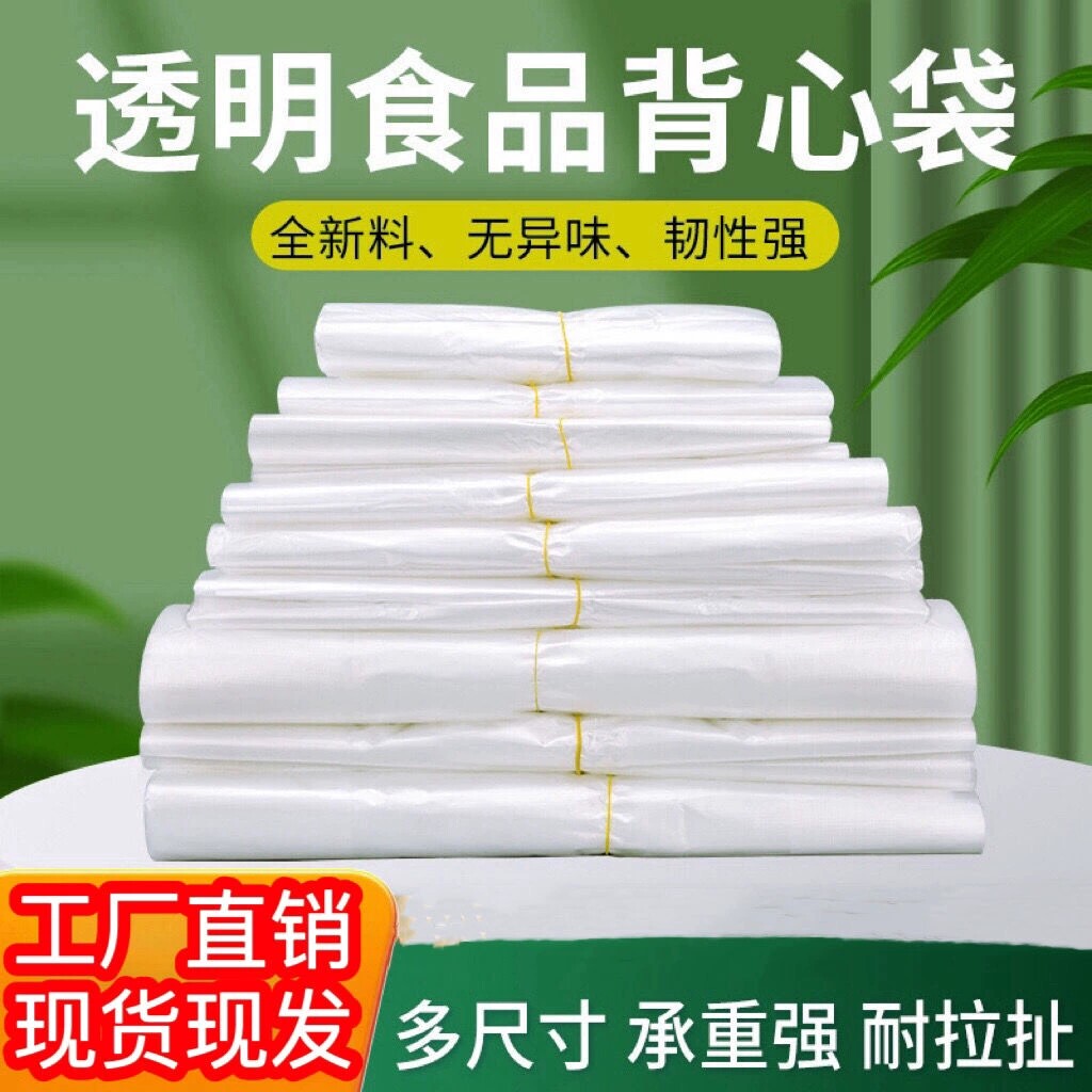 打包袋食品白色塑料袋方便袋一次性外卖打包背心加厚手提透明超市