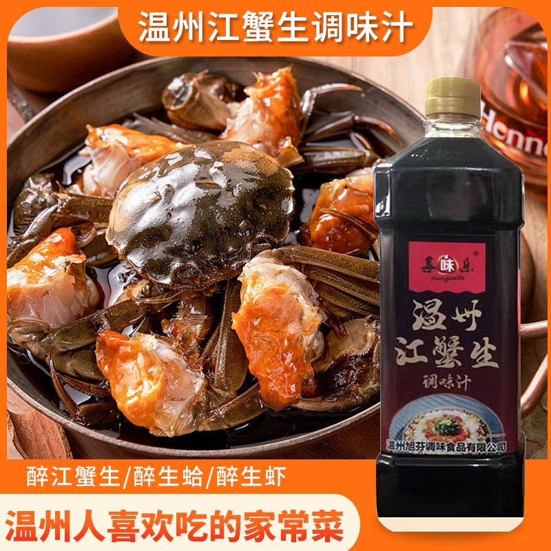 温州江蟹生调味汁蘸海鲜凉拌大闸蟹虾醋卤味生腌液态美味生腌汁