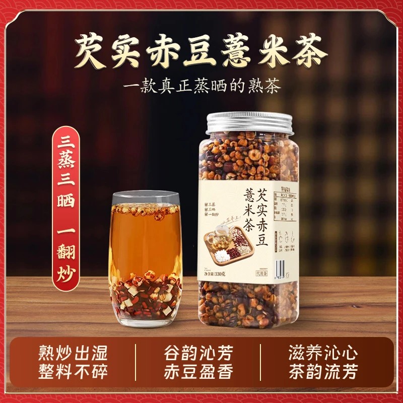 【三蒸三晒】赤豆薏米芡实茶炒制组合茶可煲汤煲水代用