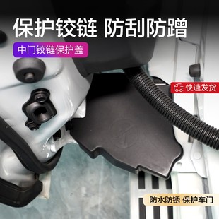 格瑞维亚中门铰链保护盖防水防锈美观实用汽车用品改装 赛那 配件