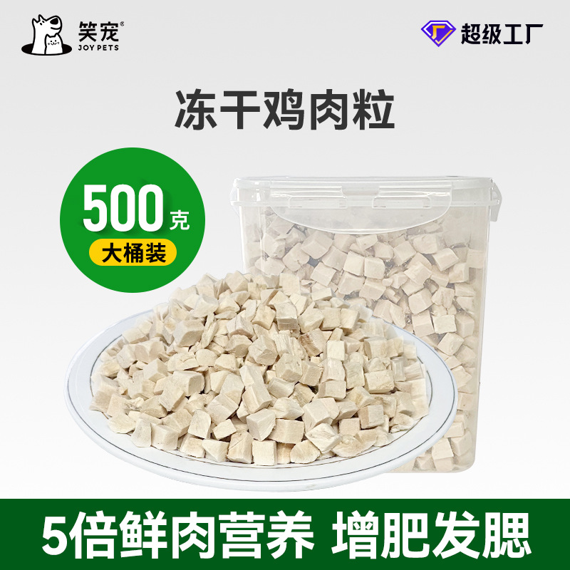 宠物冻干鸡肉粒猫零食宠物食品鸡小胸鹌鹑鸭肉冻干桶猫粮
