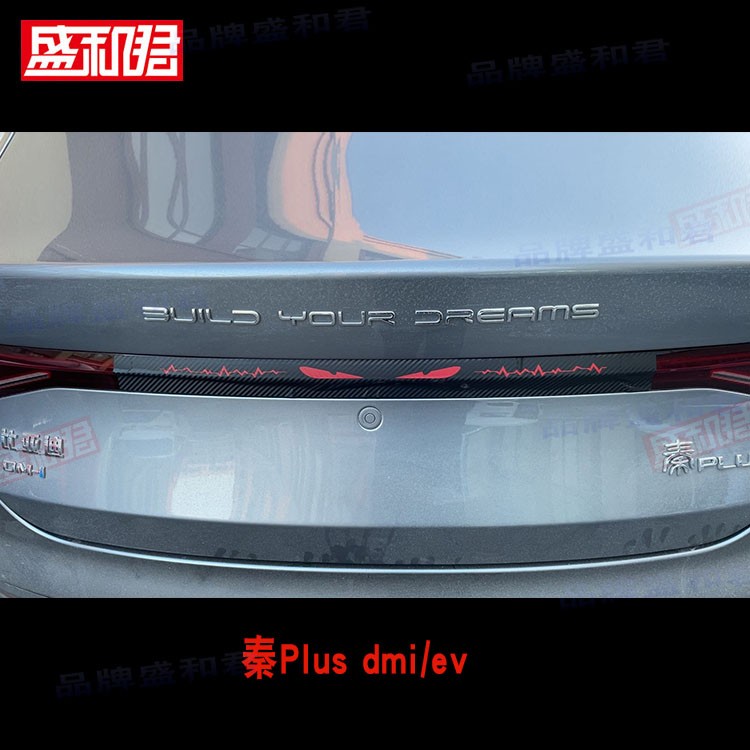 适用秦plus ev驱逐舰05专用贯穿尾灯贴膜 dmi改装个性贴花定制