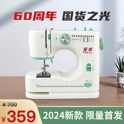 新款芳华520缝纫机小型台式锁边多功能电动家用双线吃厚缝纫机