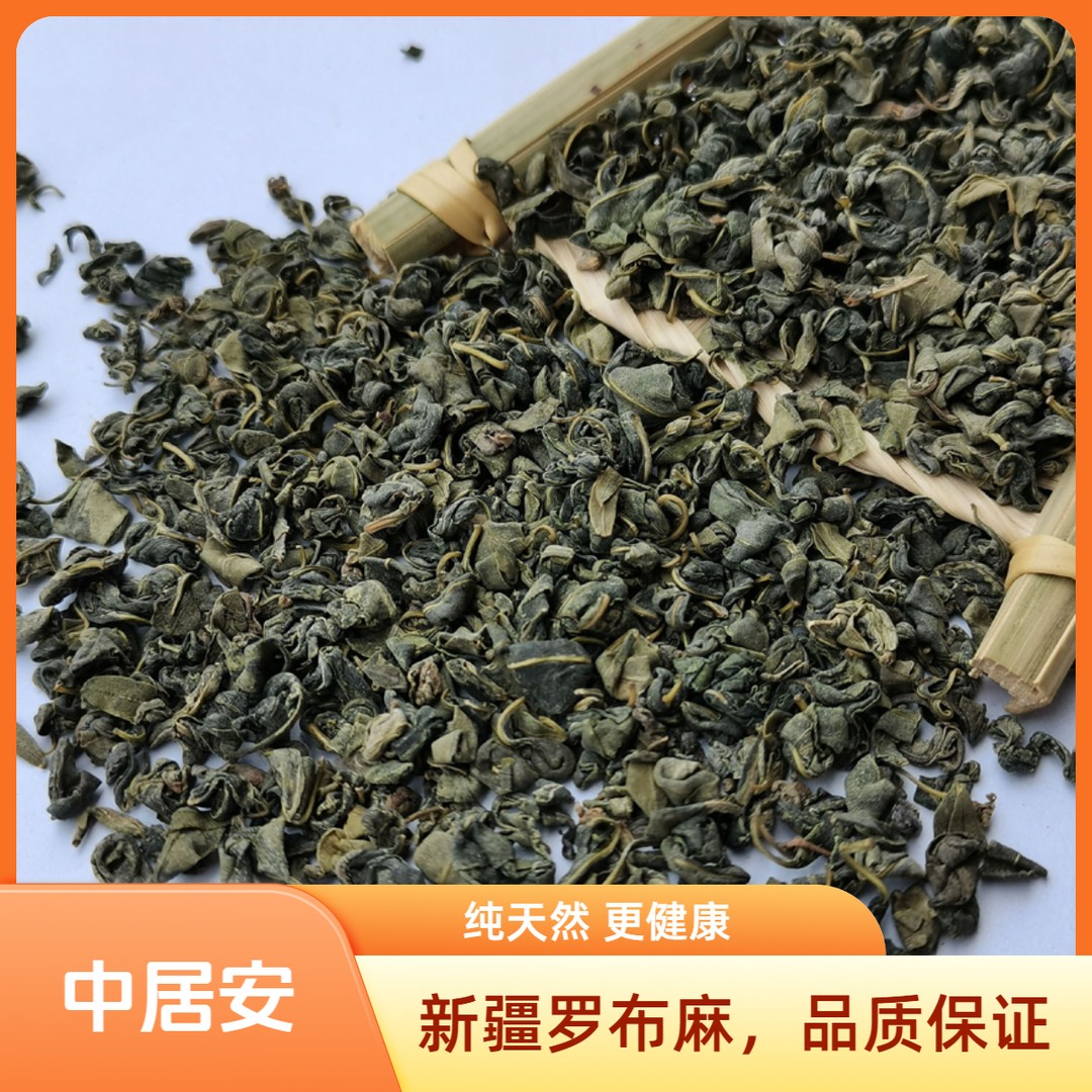 罗布麻，独立包装