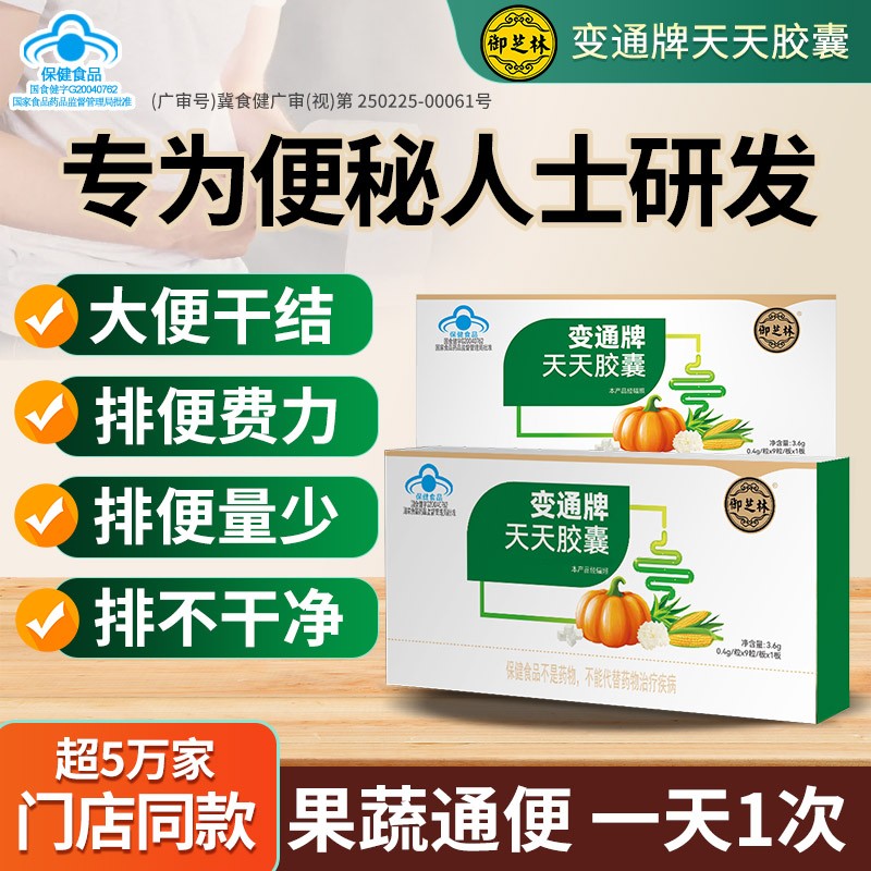 专为便秘人群厂家直发改善便秘变通牌天天胶囊   五种果蔬