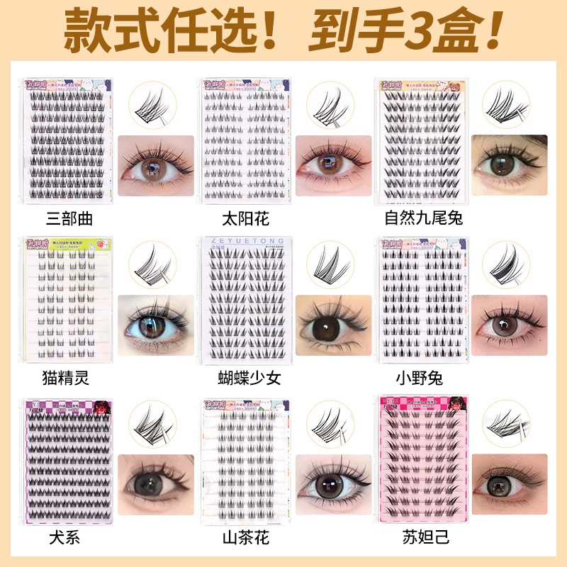 泽樾瞳【三盒10排免胶睫毛】三十排大容量假睫毛妈生自然漫画睫毛