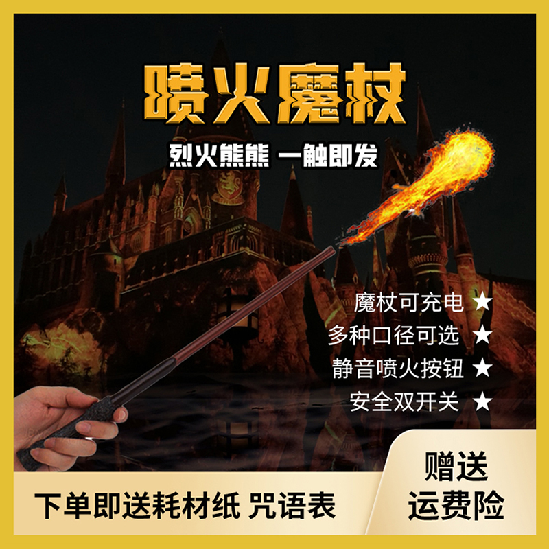 可喷火施咒哈利波特魔杖正版周边同款环球影城赫敏魔法棒生日礼物