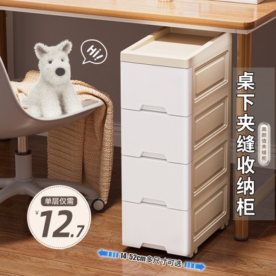 夹缝收纳柜多层窄缝储物柜抽屉式置物架办公桌下柜窄柜14/18/20cm