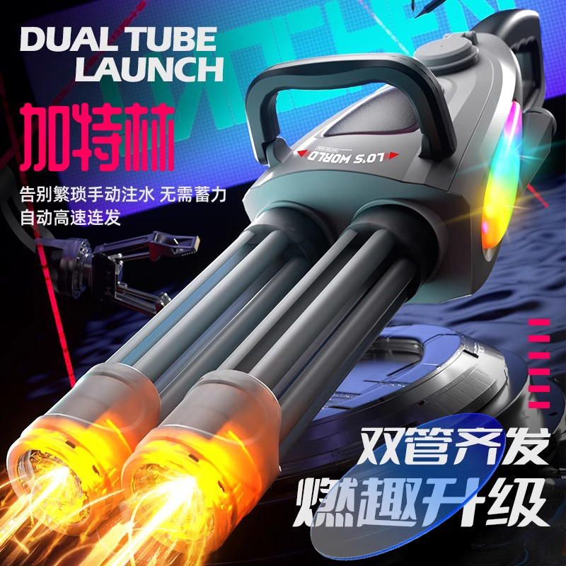 德国2025新款加特林水枪电动连发火光双管高压超远射程远男孩玩具