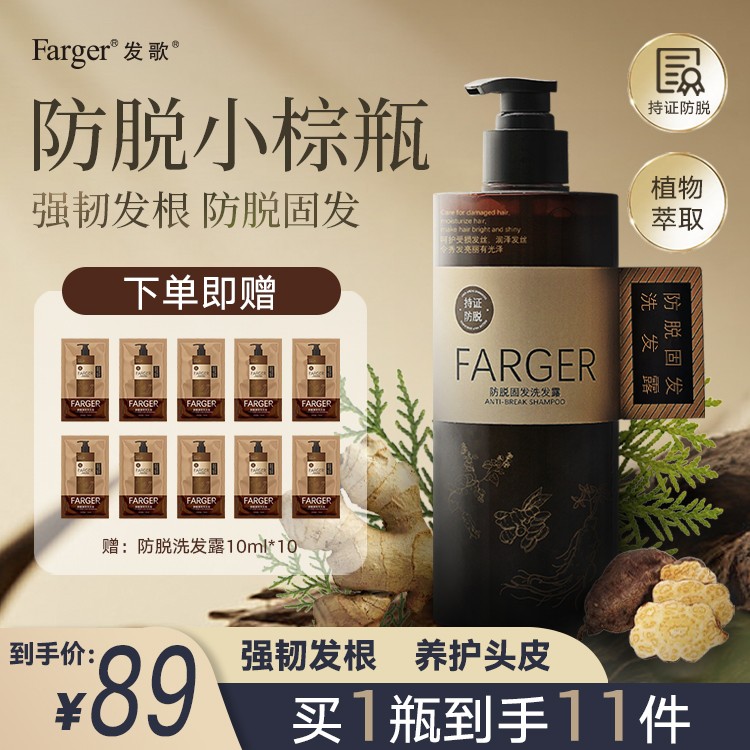 Farger/发歌防脱固发洗发水侧柏叶控油去屑改善头皮养发柔顺草本