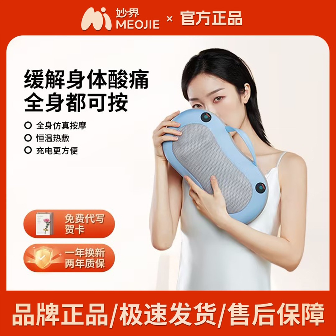 妙界M3 颈椎按摩器背部腰部按摩仪肩颈神器多功能靠垫枕揉捏充电