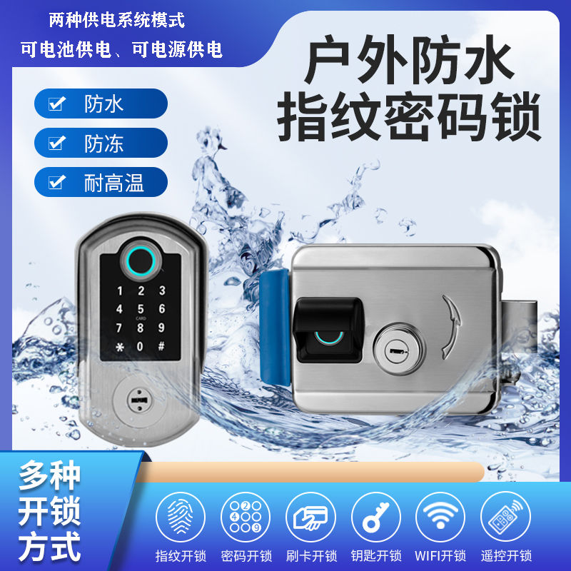 别墅大门庭院门防水指纹锁户外铁门双面智能锁密码锁电控电磁门锁