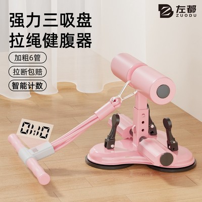 升级三吸盘仰卧起坐辅助器家用中考专用拉力绳健身卷腹运动器材