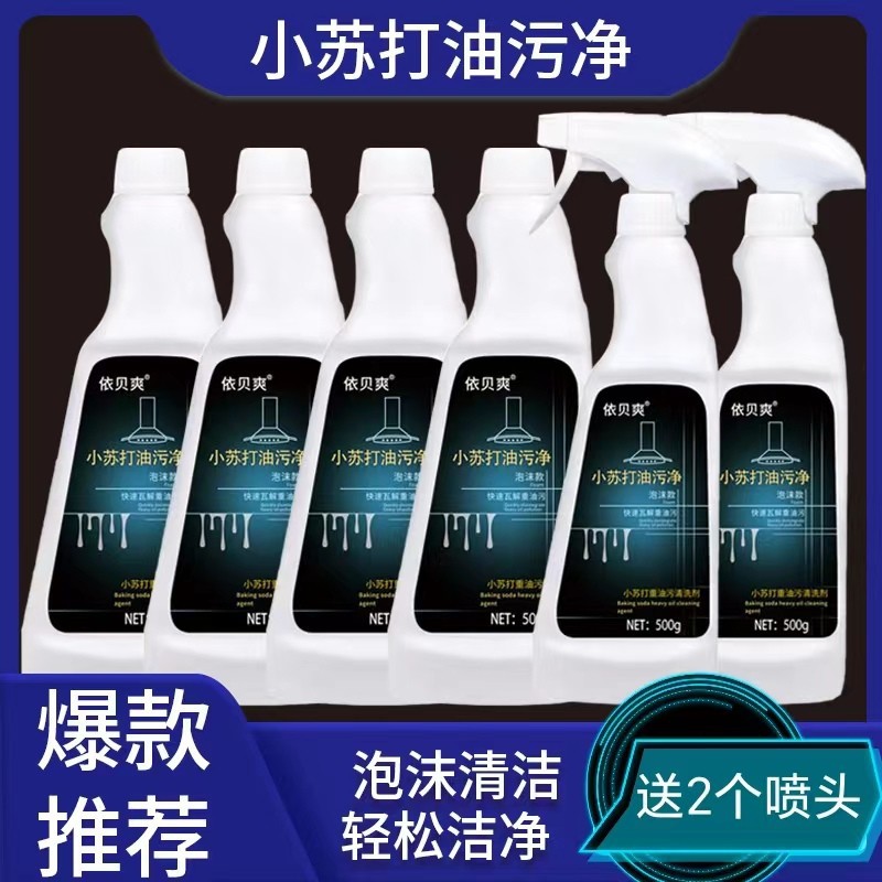 【拍一发六+2个喷头】油污净 泡沫型 厨房油烟机清洗剂