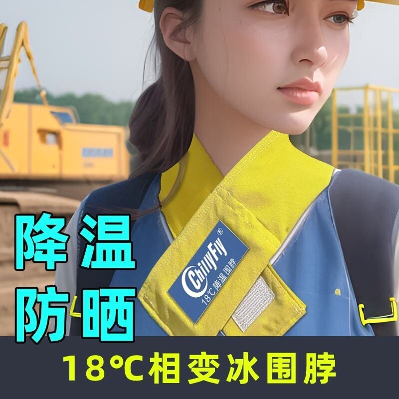 18度相变降温冰围脖颈部防晒头部降温挂脖冰圈圈户外运动防暑冰贴
