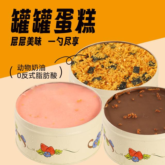 网红爆款圆铁罐蛋糕罐子蛋糕夏日甜品追剧罐子蛋糕