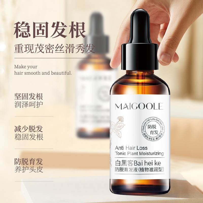 白黑客植物防脱育发液强韧发根滋润深层滋养精华液官方旗航店正品
