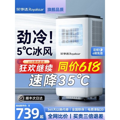 荣事达冷风机可移动空调扇冷风扇一体机无外机制冷小空调户外便携