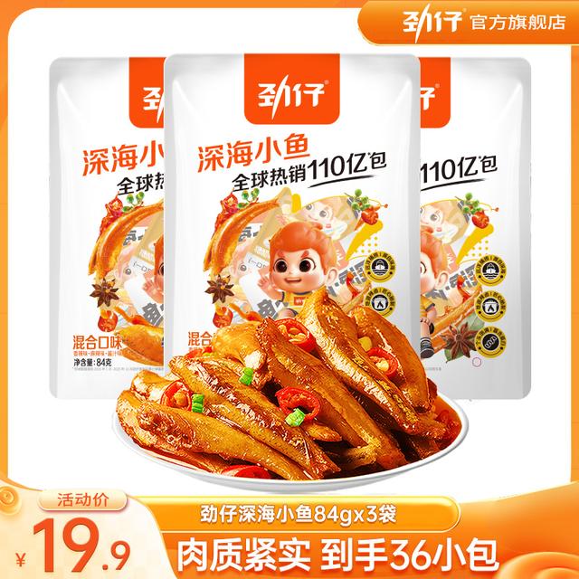 劲仔小鱼干海味麻辣零食湖南特产30小包鱼仔+6包小鱼仔BD