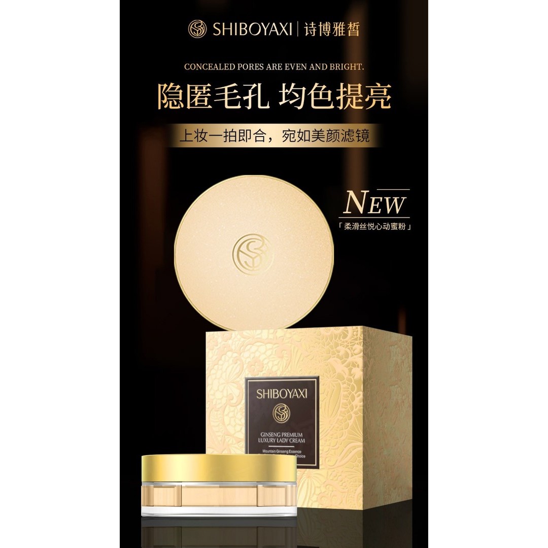 诗博雅皙人参心动蜜粉散粉